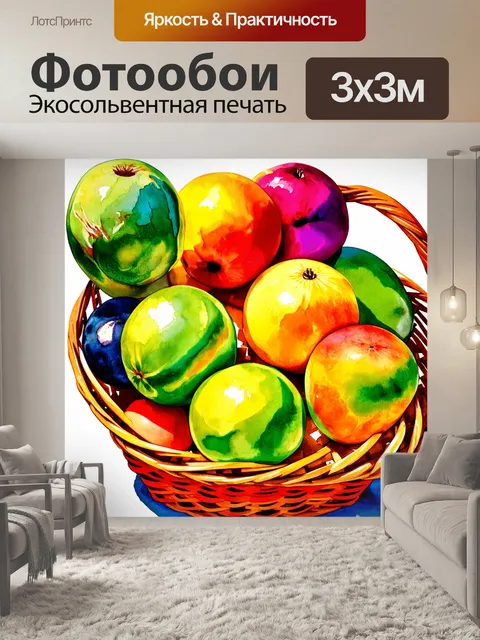 Фотообои яркие тропические фрукты