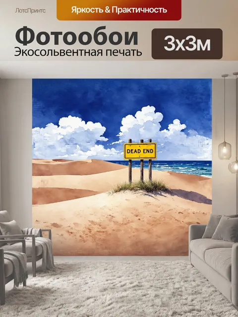 Фотообои знак «тупик» находится на краю огромного песчаного дюна, где ветер завывает и поднимает облака пыли