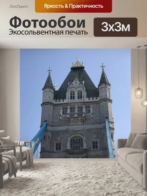 Фотообои Лондон