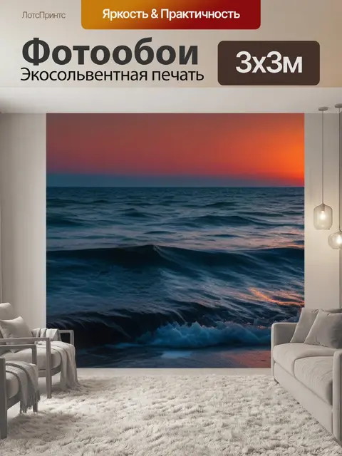 Фотообои узакатное солнце над черным морем