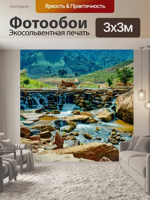 Фотообои Водопад