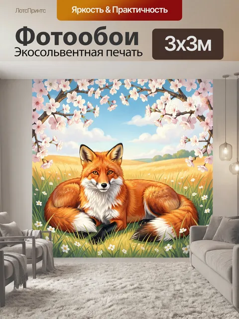 Фотообои Лиса под цветущей сакурой