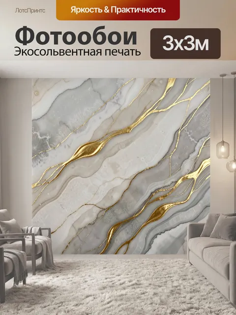 Фотообои Абстрактный мрамор с золотыми прожилками