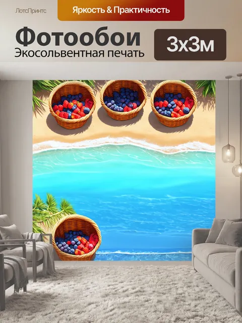 Фотообои летний день с морем и полными корзинами с ягодами на пляже