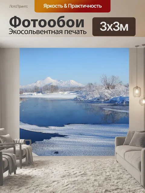 Фотообои Вулканы