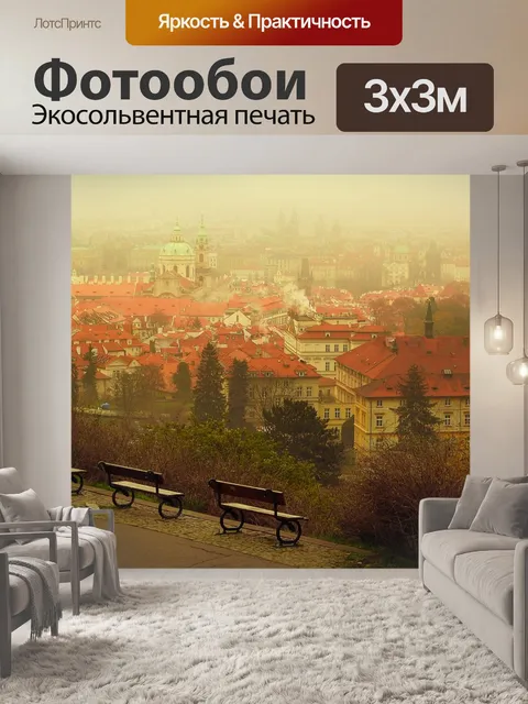 Фотообои Прага