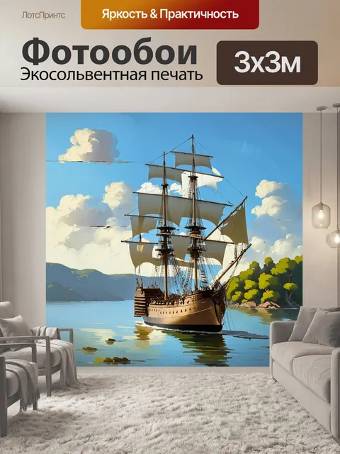 Фотообои древний парусник, стоящий на якоре в тихом заливе, его паруса слегка подняты