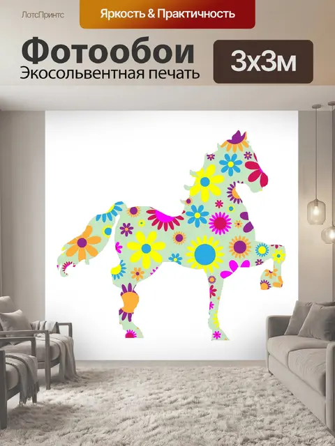 Фотообои цветок лошадь