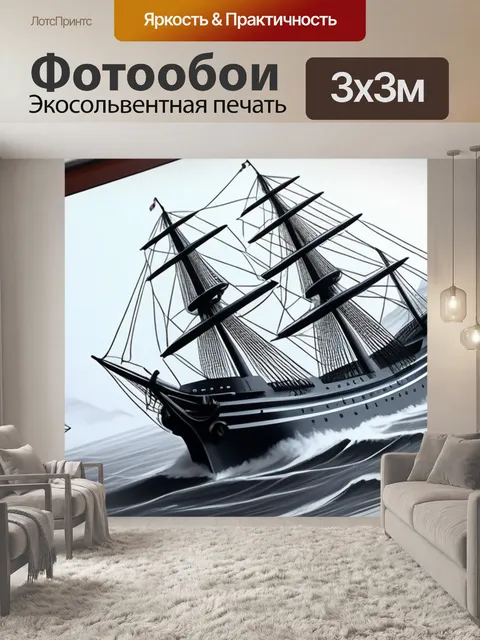 Фотообои рисовать пейзаж с кораблем