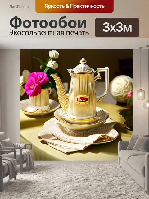 Фотообои классическое изображение чайного сервиза липтон на столе, украшенном винтажными салфетками и цветами
