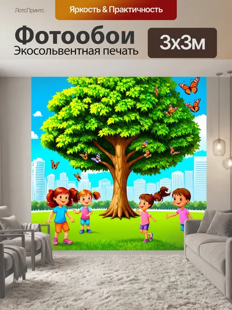 Фотообои дерево, растущее в городском парке, окруженное весело играющими детьми