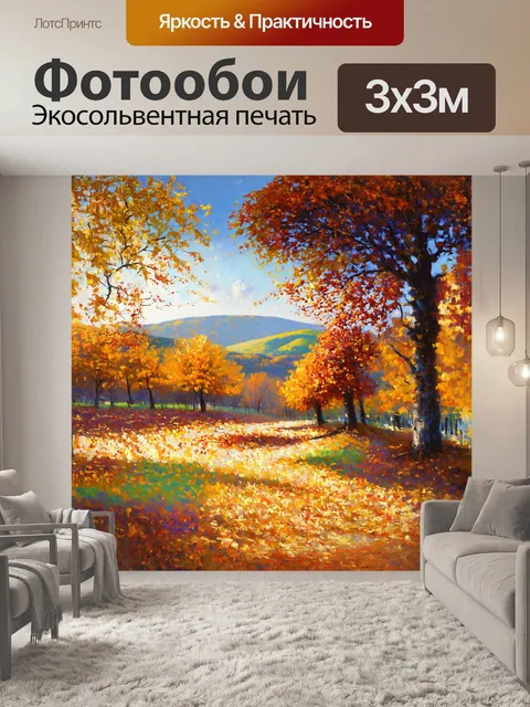 Фотообои нежный осенний пейзаж