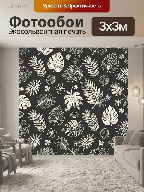 Фотообои Тропические листья и цветы