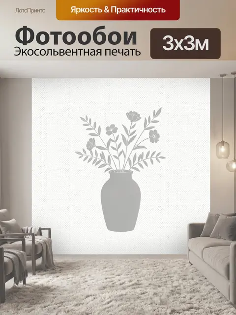 Фотообои Ботаническая композиция в вазе