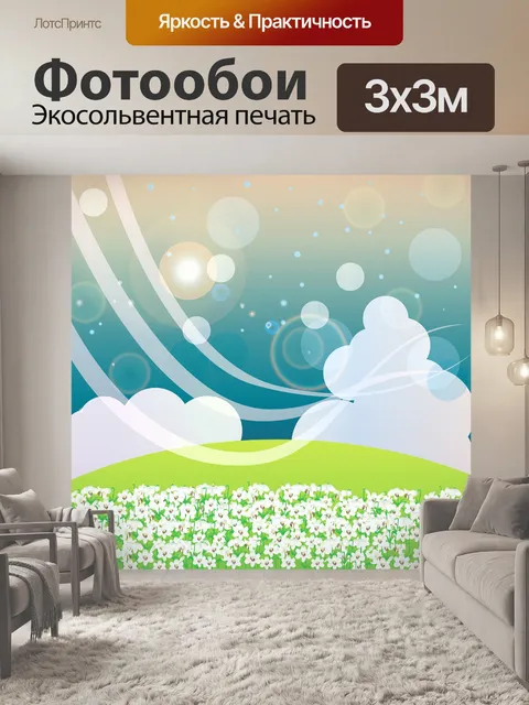 Фотообои Цветы
