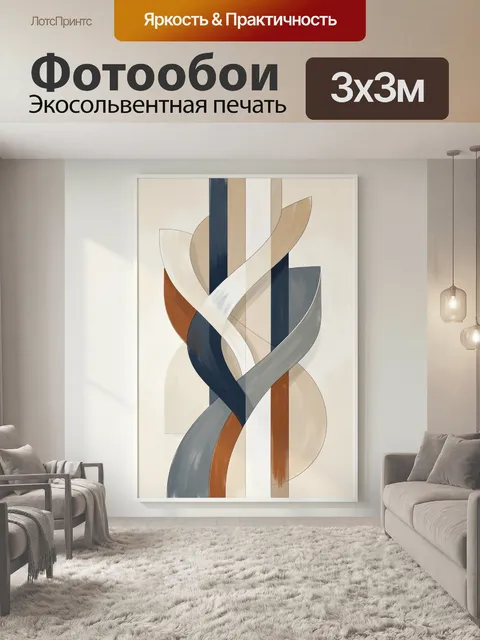 Фотообои Абстрактные переплетенные геометрические ленты