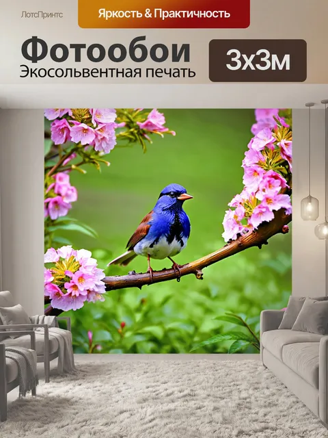 Фотообои маленький скворец, отдыхающий на ветке в цветущем саду, с жизнерадостными цветами вокруг, выполненный в…