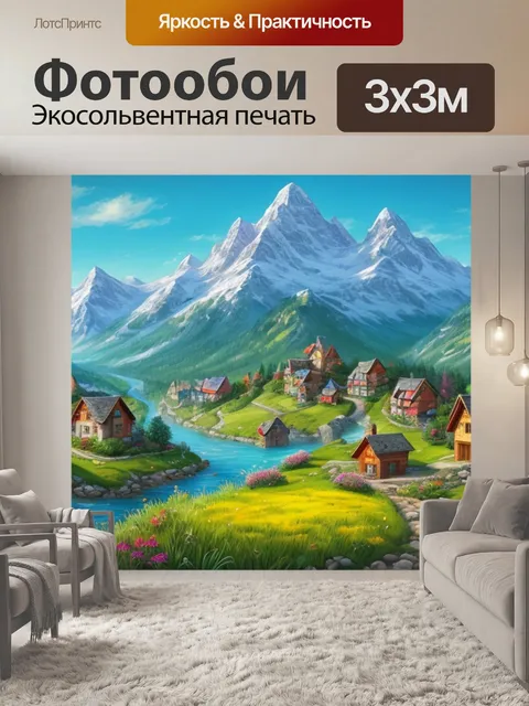 Фотообои горный пейзаж с домами