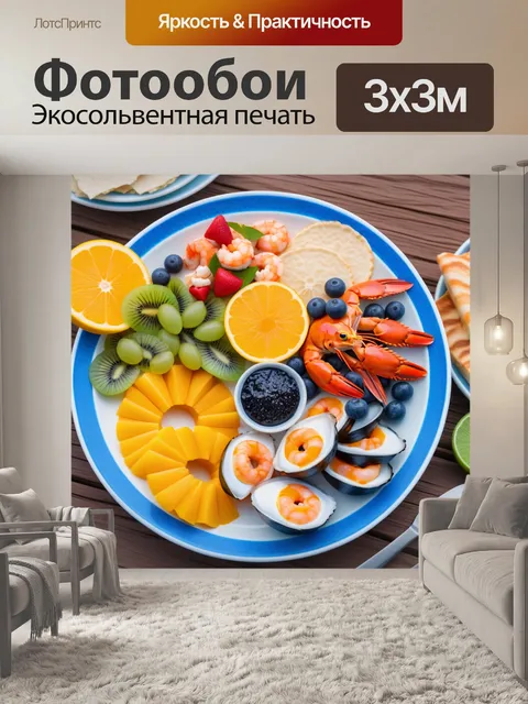 Фотообои завтрак на пляже с морепродуктами и фруктами