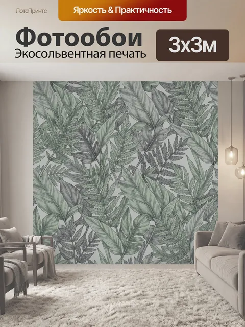 Фотообои Тропическая зелень с крупными листьями