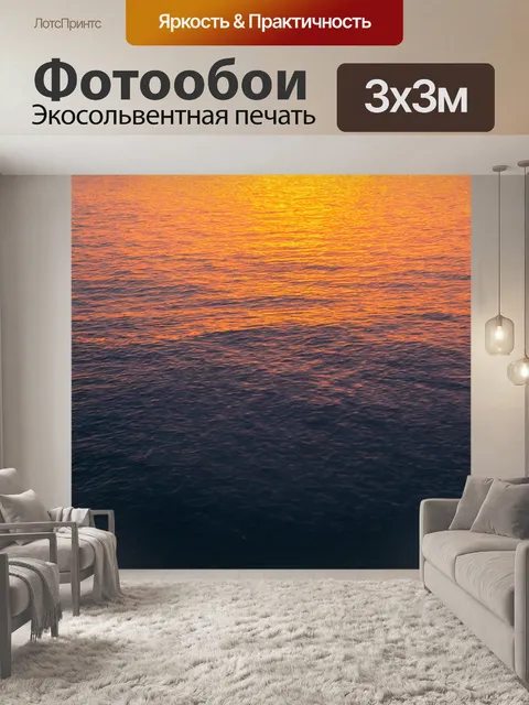 Фотообои абстракция в стиле фотореализм, где теплые закаты соединяются с холодной водой, создавая контраст