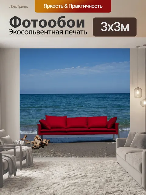 Фотообои Мебель