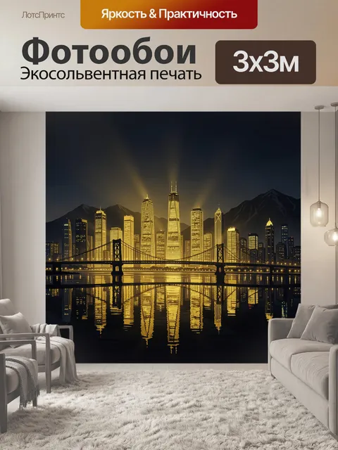 Фотообои Ночной город у моста с отражениями