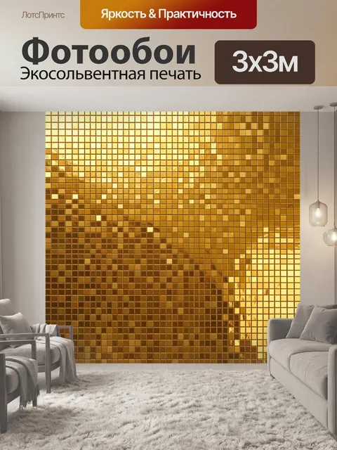 Фотообои Мозаика из золотых квадратов