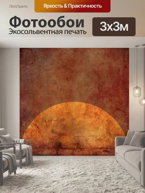 Фотообои Ретро бумага солнце гранж