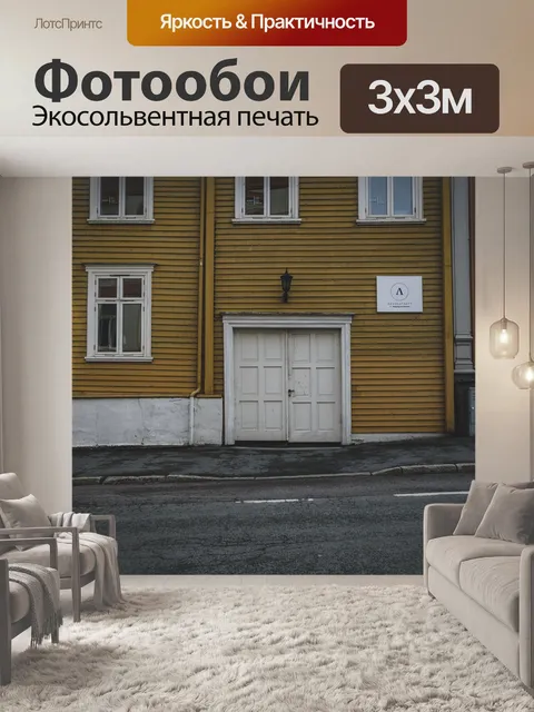 Фотообои Норвегия