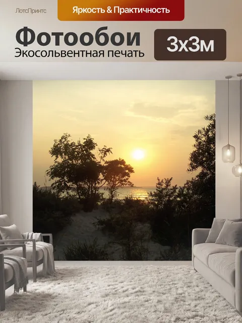 Фотообои Балтийское море
