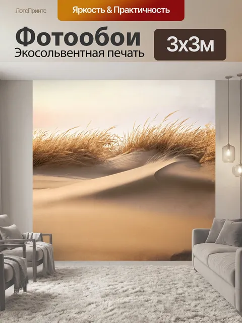 Фотообои песчаная дюна, освещенная теплым солнечным светом, с волнами искаженной тени и мягкими переходами цветовых…