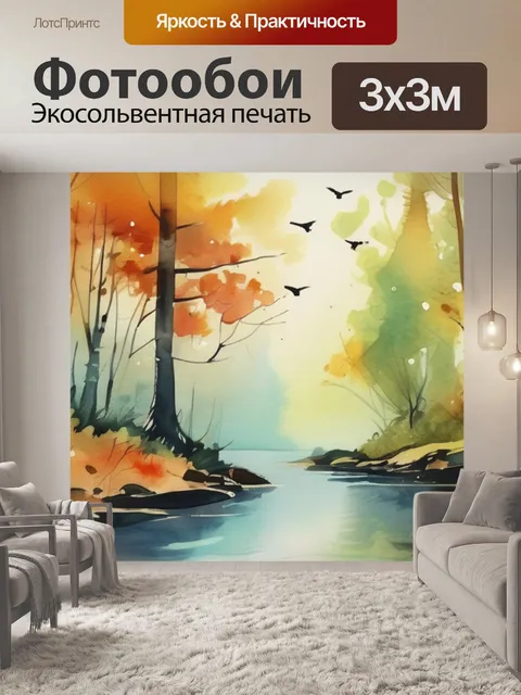 Фотообои леса картинки