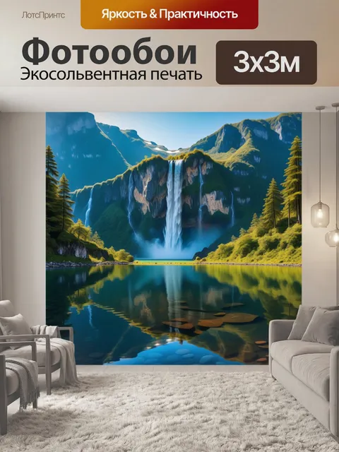 Фотообои гора, отражающаяся в озере у подножия водопада