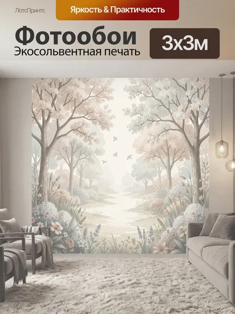 Фотообои Сказочный лес с цветущими деревьями
