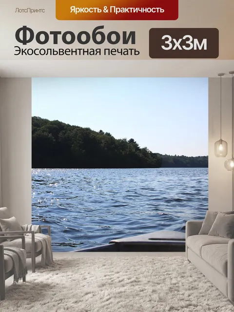 Фотообои Озеро