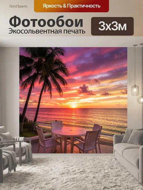 Фотообои Пальмы у океана на закате