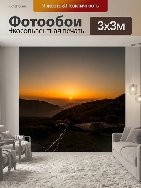 Фотообои Закат