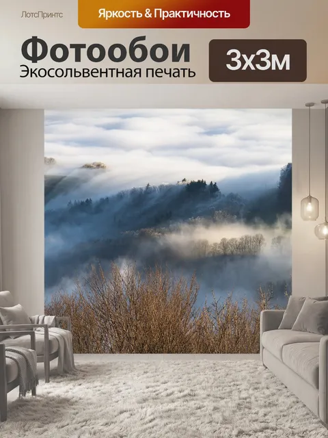 Фотообои Туман