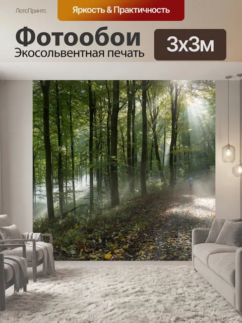 Фотообои Лес