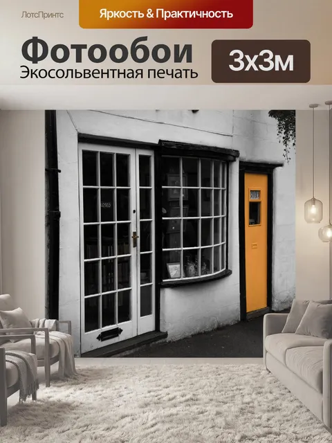 Фотообои Окно