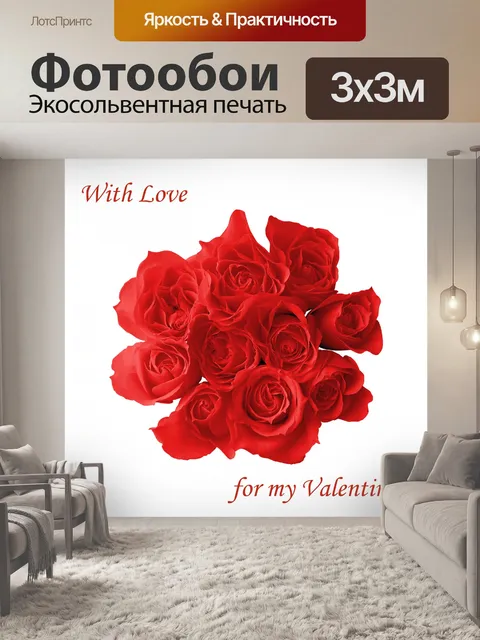 Фотообои Красные розы Валентина фон