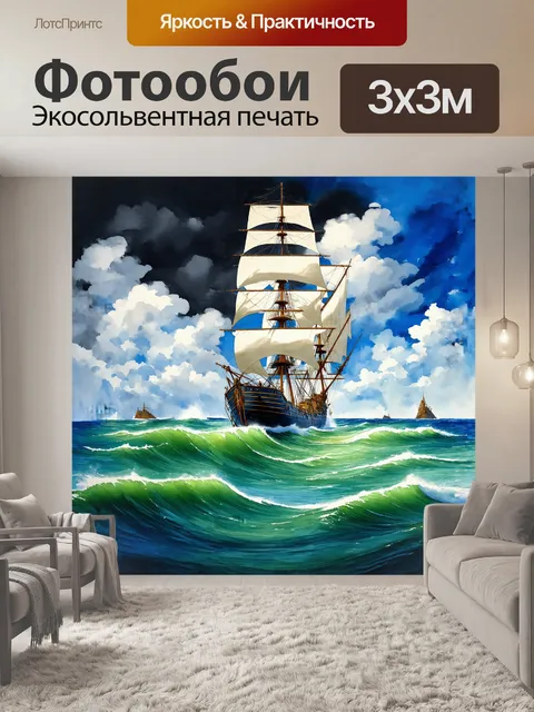 Фотообои на фоне бурного моря вырисовывается старинный парусник
