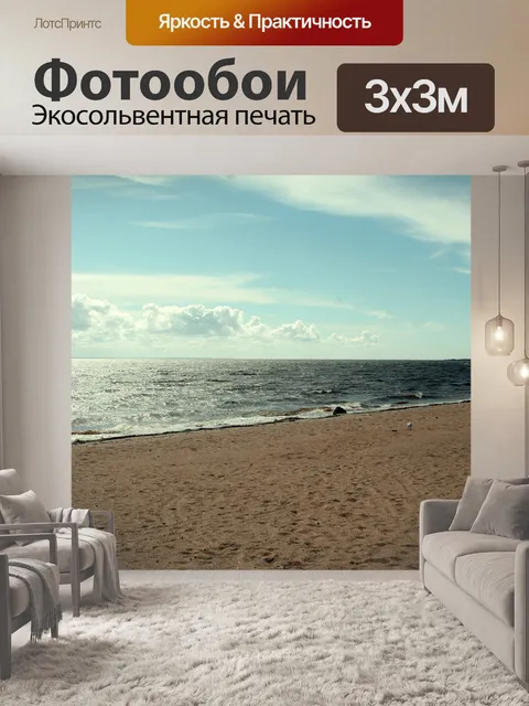Фотообои Пляж