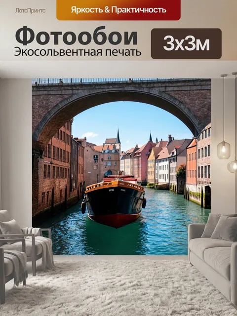 Фотообои лодка, плывущая под мостом в старинном городе