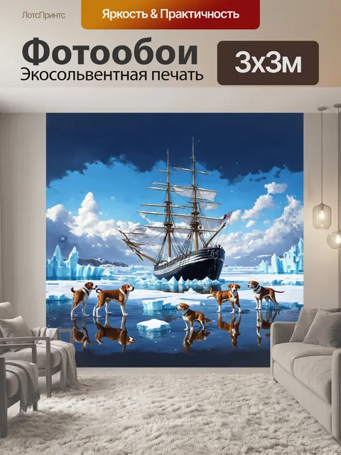 Фотообои великий китобойный корабль, окруженный неподвижными льдами, стоит в тишине, но на его борту слышен лай борзых