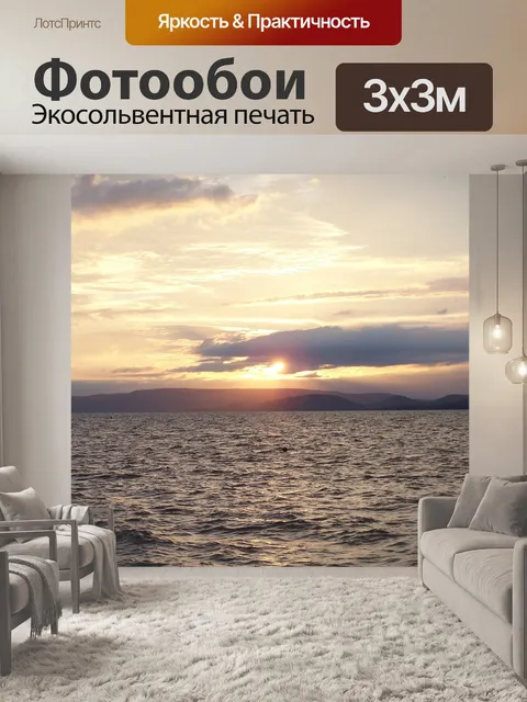 Фотообои Закат