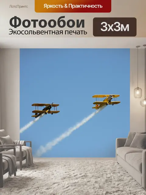 Фотообои Двухэтажные