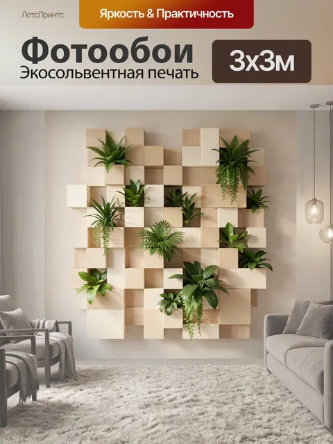 Фотообои Зеленые растения в геометрической композиции