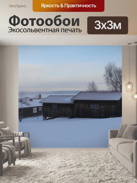 Фотообои Туманный